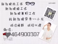 新加坡一手單 不成功不收費 覆蓋新加坡90%工作微信464900307