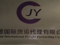 中国——新加坡国际货运专线一手庄  价格优惠  时效快！！ 欢迎前往咨询