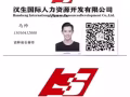新加坡找工作换工作的联系我，欢迎咨询业务经理李海涛