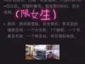 红山景大牌124A招女室友