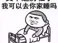 第一次尝试约 微信sg28578 （男找女）