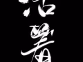 找份可考3号驾照工作，或者汽车修理工做