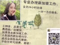 普工-微信LJY513617洋洋