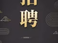 新加坡招聘，看吧，我们真的很缺人。