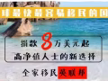 全球最快最容易移民的国家