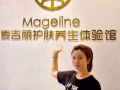 麥吉麗護膚體驗館