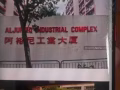 大型仓库厂房办公室一体化出租