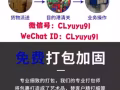 代購快遞運輸，集運，廣告服印logo