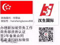 专业搞定新加坡工作 找工作/换工作 联系我