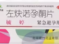 闲置 金毓婷72小时紧急避孕药 配送 可配送