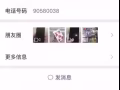 大家注意这个二手贩子