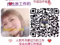 重点推荐你，重点选择你，普工司机各类技术工作，来点击V信xm1228683620