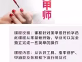 美甲课程