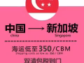 新加坡空海运