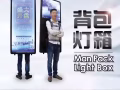 背包灯箱 便宜出售