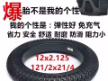 防爆真空胎