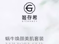 姬存希蜗牛原液睡眠面膜