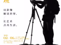 培训学院招聘摄影老师