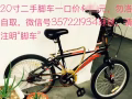 出售二手脚车