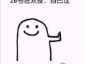 一個人在新加坡 想找個姐姐陪