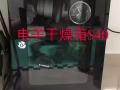 电子干燥箱