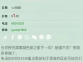 揭露这个骗子 请大家看清了不要在上当了！
