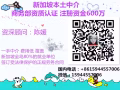 新加坡诚招美容美甲美发，每日更新不成功不收费免费咨询微信15944557006