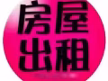 淡滨尼地铁站附近男搭房
