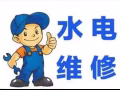 水電維修、安裝，監控安裝。