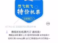 全球折扣機票88折,歡迎諮詢WX:z13043743002