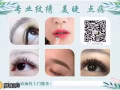 新年眉眼唇，纹绣$98起美睫$48起