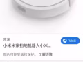 求购一台小米扫地机器人(坏的)