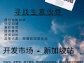 在寻找合作伙伴
