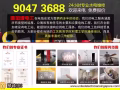 全岛24小时拥有专业执照，提供水电上门维修服务，免费取得报价 90473688