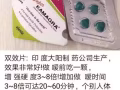 国内现货印度速效，希爱力、艾力达、必利劲、印度伟哥