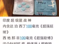 國內現貨印度速效，希愛力、艾力達、必利勁、印度偉哥
