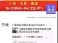 黑心86of新加坡運動國內貨物謹防上當