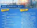 晨星商务/鹰思商务-注册公司，秘书服务，申请工作签证