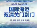 中国至新加坡海运专线