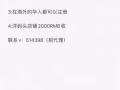 收 洋码头店铺，2000RMB收，在新加坡的都可以注册！