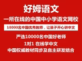 中文在线学习-中文在线课堂-中文学习视频-中文学习网-好姆中文网校