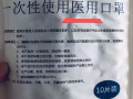 一次性三層醫用口罩