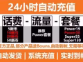 代充话费，即时到账