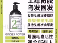 影帝姜武打造的个人品牌—姜力洗护产品