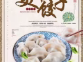 中国零食，速冻水饺～