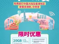 中国移动CMLINK新加坡套餐