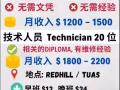 大量招聘操作員 Whatsapp +60167198001