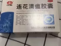 蓮花清瘟膠囊10元
