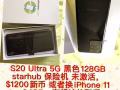 S20 ultra 5G 128GB