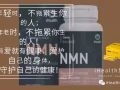 NMN愛健康ihealth抗衰老產品0投資大回報！微信:malissa2013